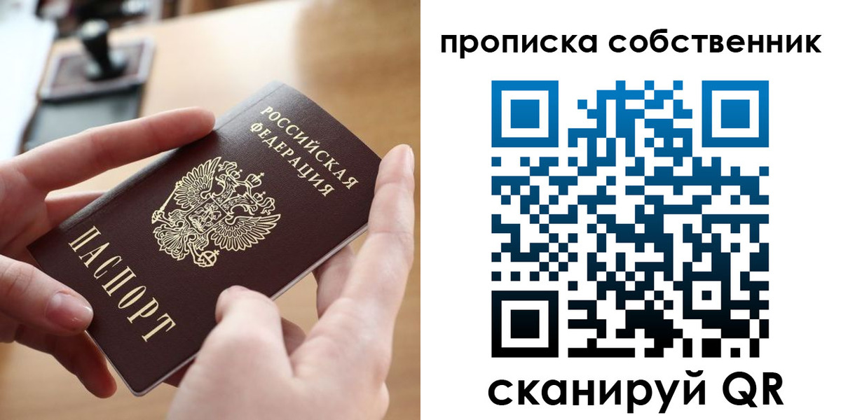 пропишу в квартире в Калачинске