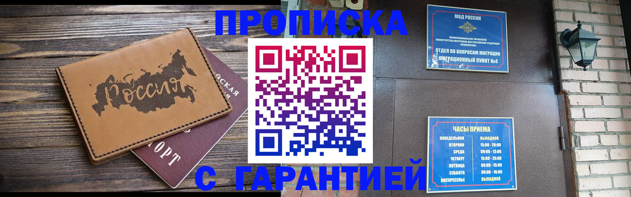 прописка ребенка в Калачинске