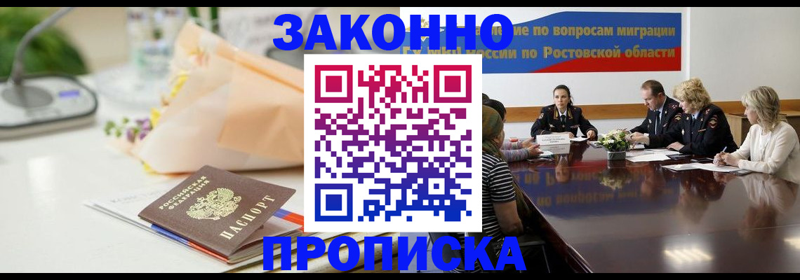 прописка для работы в Калачинске