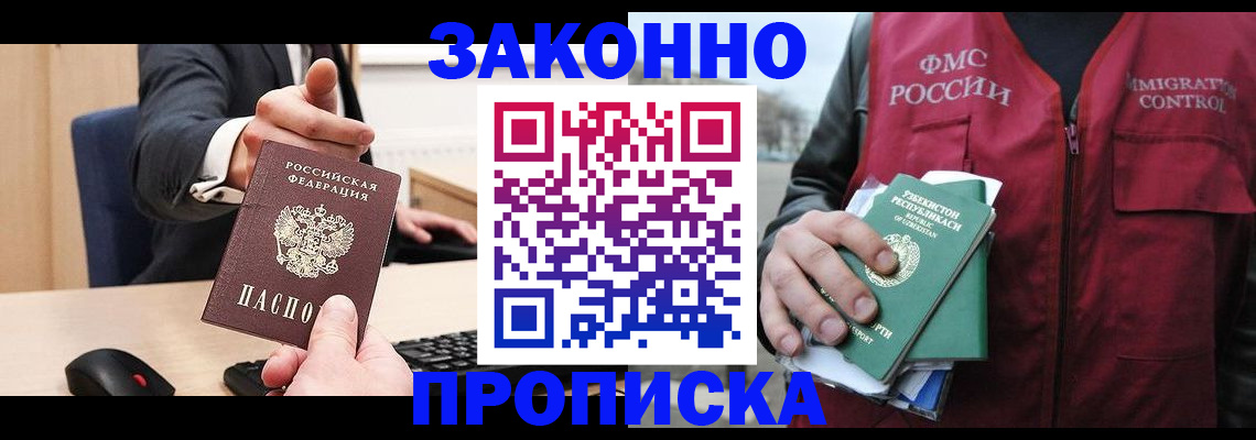 прописка гарантия в Калачинске